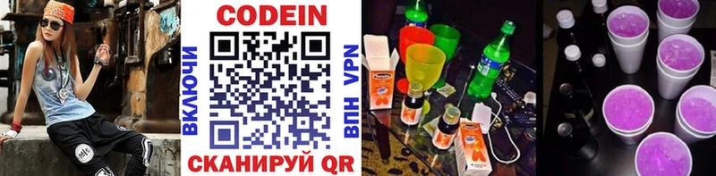 Codein напиток Lean (лин)  Краснодар 